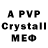 A PVP кристаллы CyberNemesis